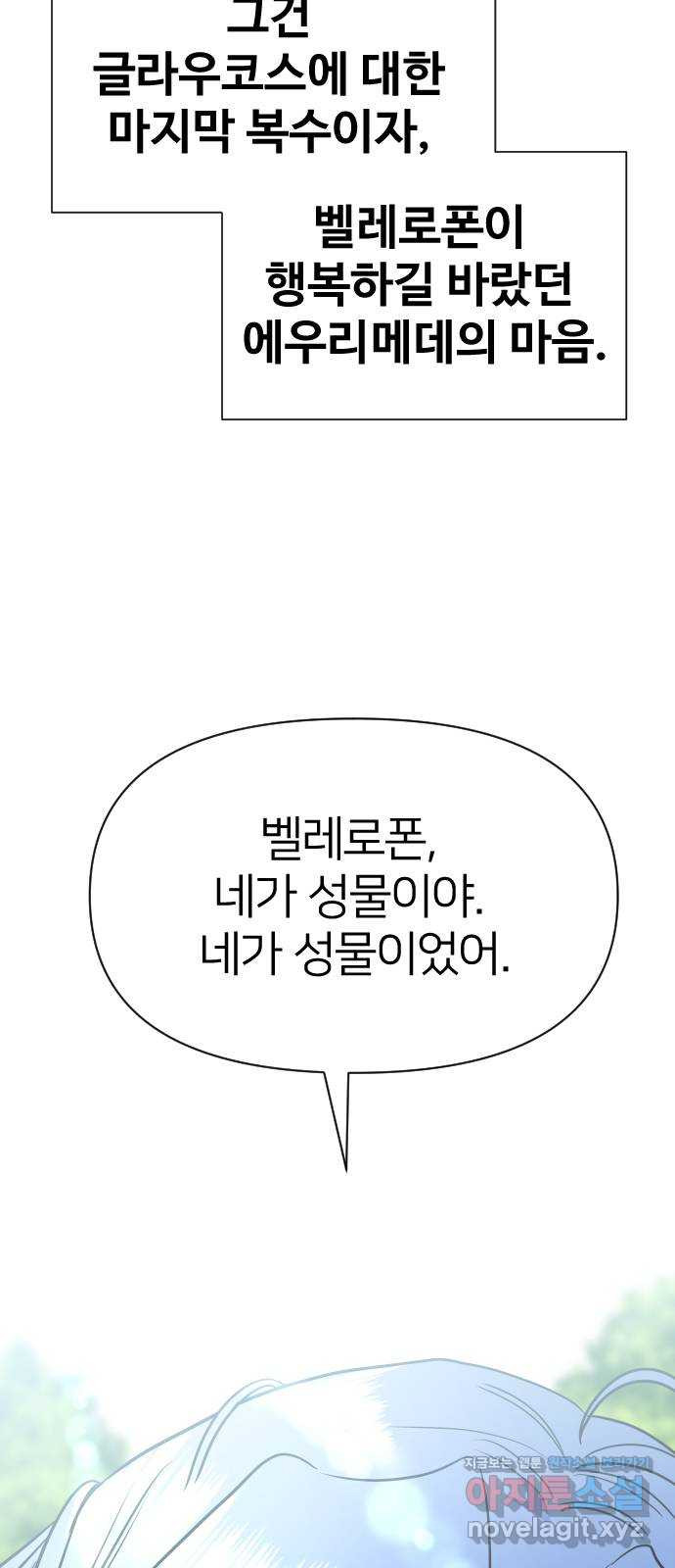 오로지 오로라 62화- 고마워 - 웹툰 이미지 8