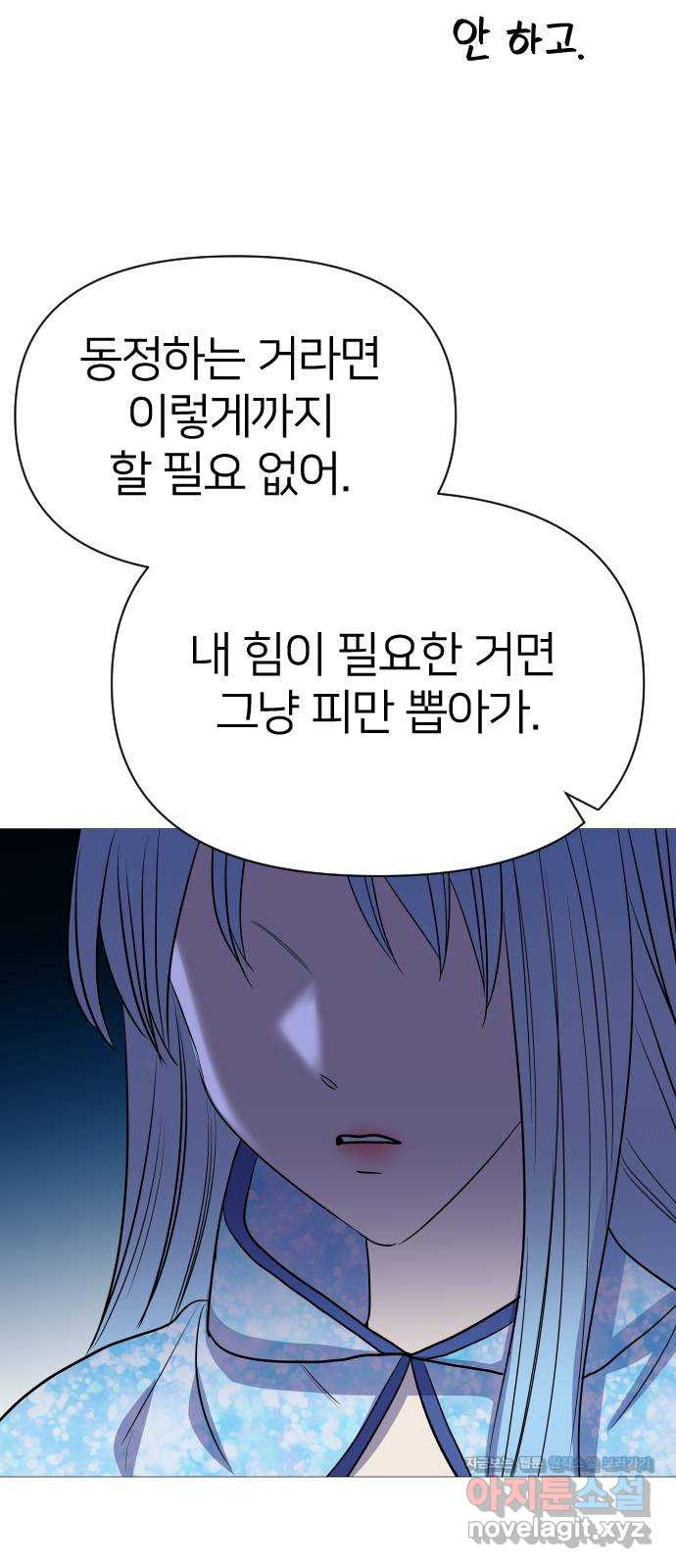 오로지 오로라 62화- 고마워 - 웹툰 이미지 33