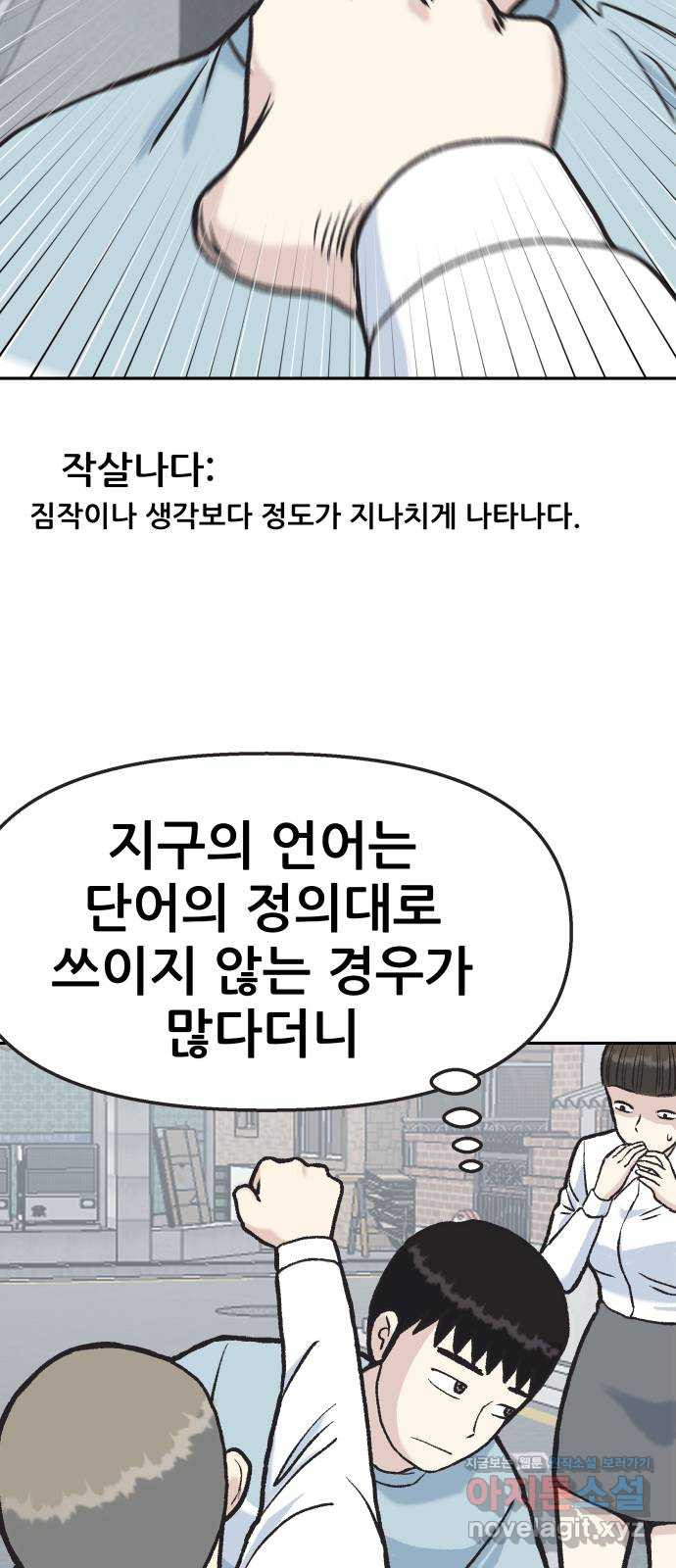 파견체 9화 파견체의 전투능력 - 웹툰 이미지 3