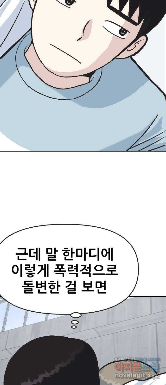 파견체 9화 파견체의 전투능력 - 웹툰 이미지 5