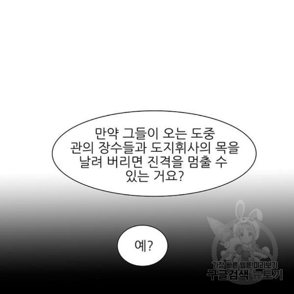 장씨세가 호위무사 154화 - 웹툰 이미지 9