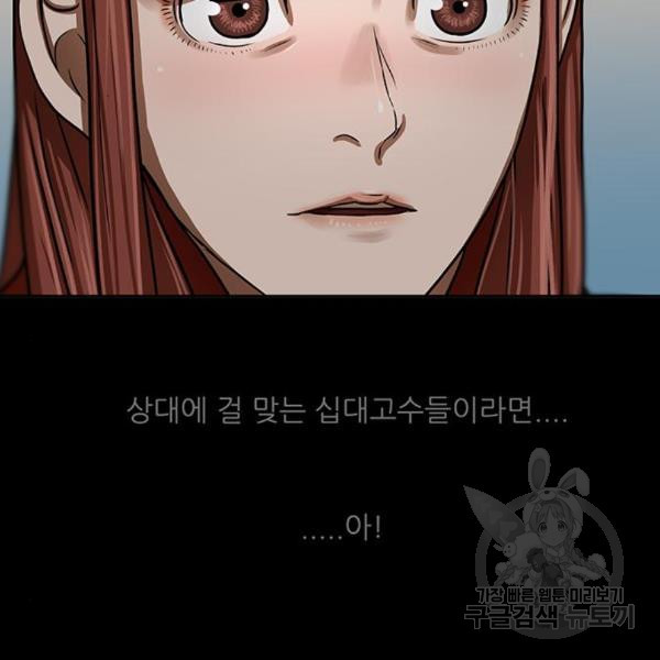 장씨세가 호위무사 154화 - 웹툰 이미지 20