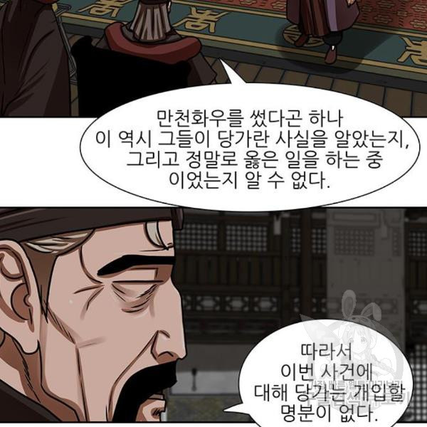 장씨세가 호위무사 154화 - 웹툰 이미지 47