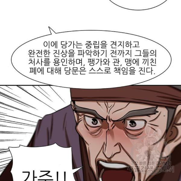 장씨세가 호위무사 154화 - 웹툰 이미지 48