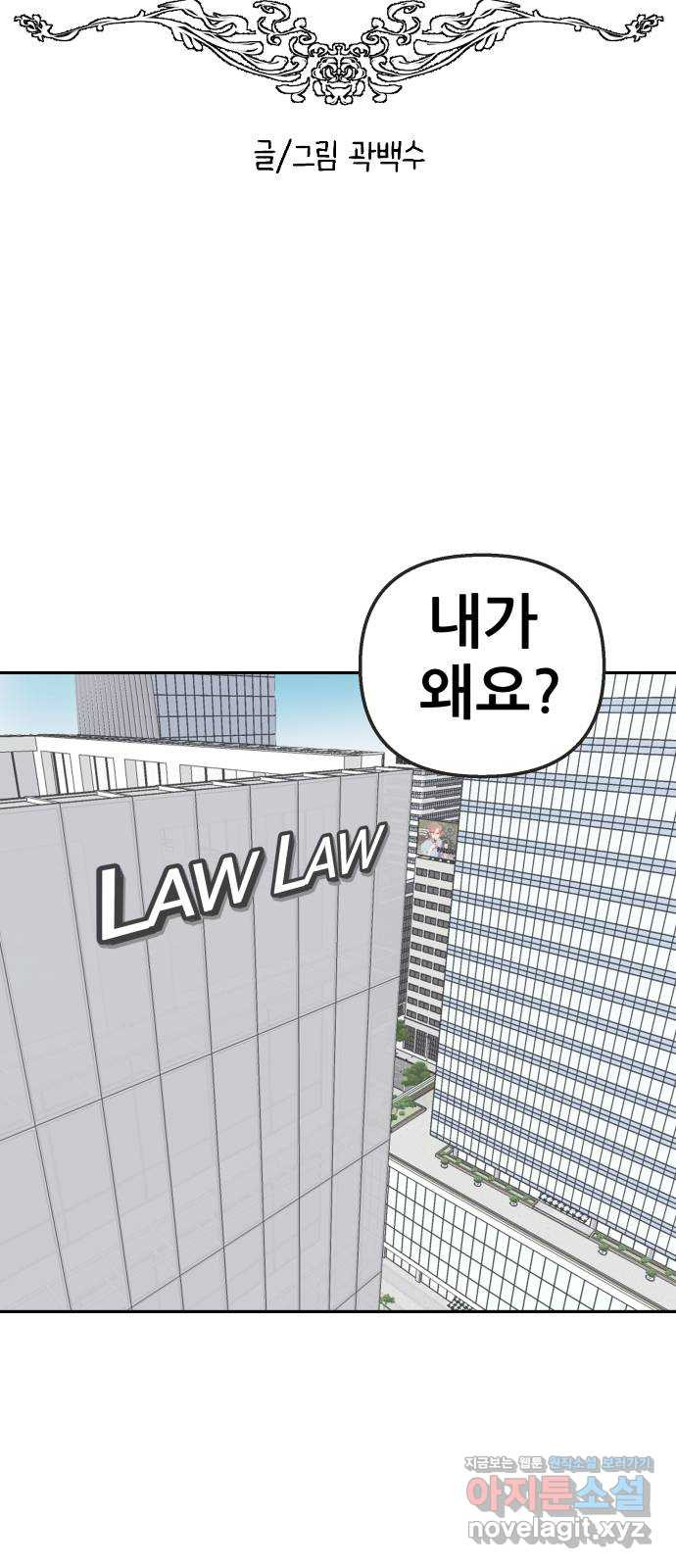 파견체 9화 파견체의 전투능력 - 웹툰 이미지 43