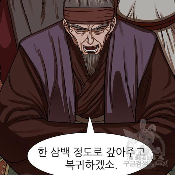 장씨세가 호위무사 154화 - 웹툰 이미지 72