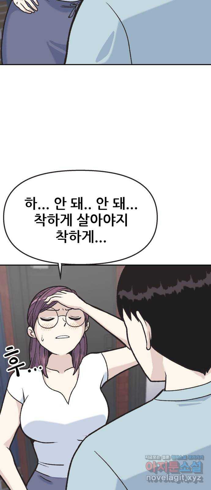 파견체 9화 파견체의 전투능력 - 웹툰 이미지 68