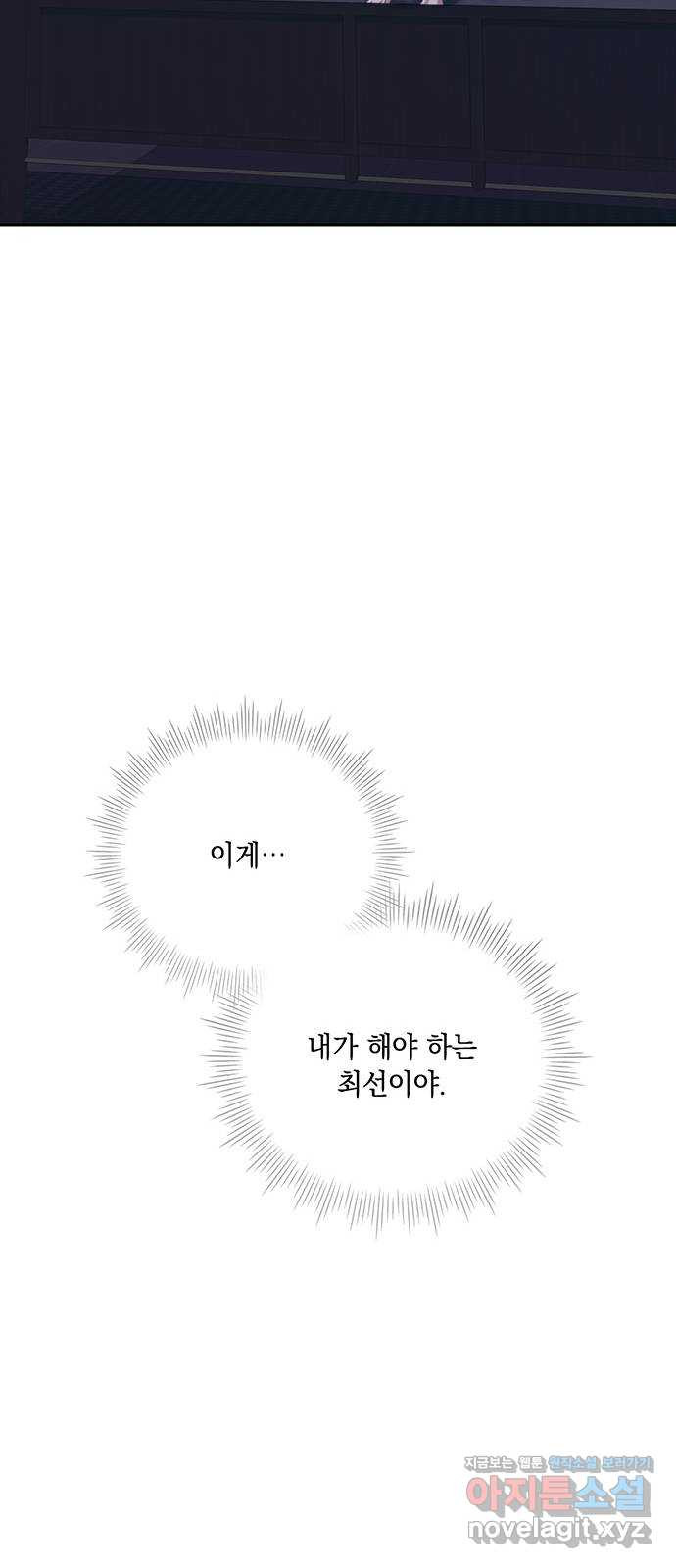 이제야 연애 30화 - 웹툰 이미지 29