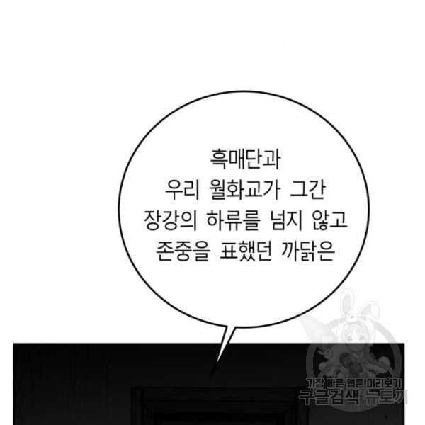 앵무살수 시즌2 47화 - 웹툰 이미지 3