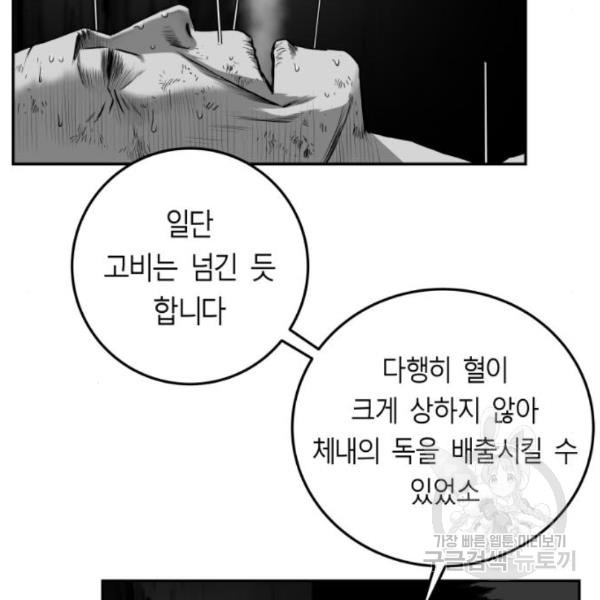 앵무살수 시즌2 47화 - 웹툰 이미지 28