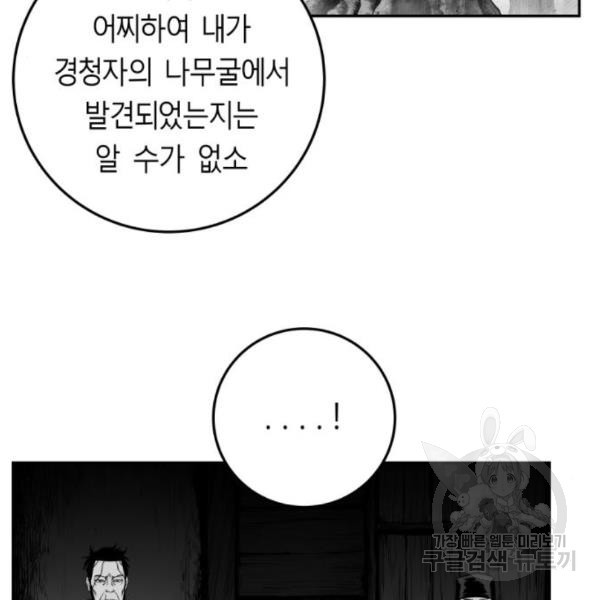 앵무살수 시즌2 47화 - 웹툰 이미지 39