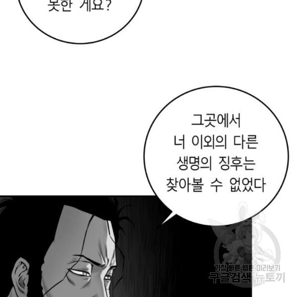 앵무살수 시즌2 47화 - 웹툰 이미지 43