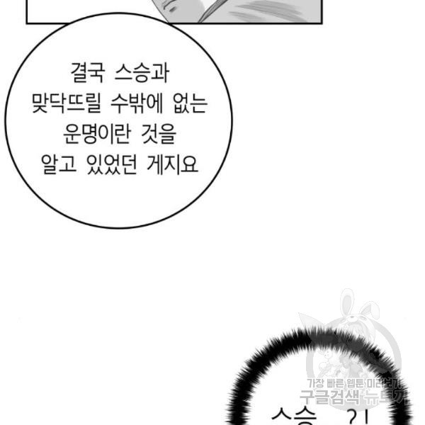 앵무살수 시즌2 47화 - 웹툰 이미지 50