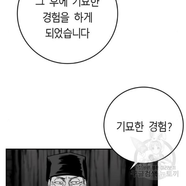 앵무살수 시즌2 47화 - 웹툰 이미지 56