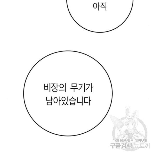 앵무살수 시즌2 47화 - 웹툰 이미지 85