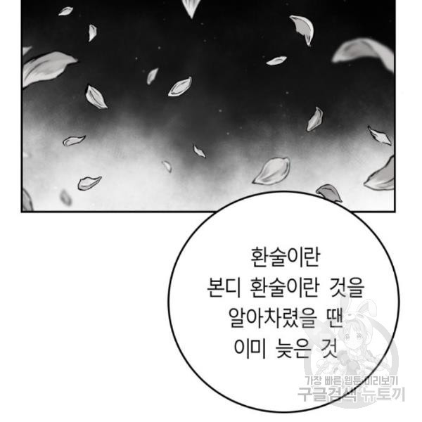 앵무살수 시즌2 47화 - 웹툰 이미지 133