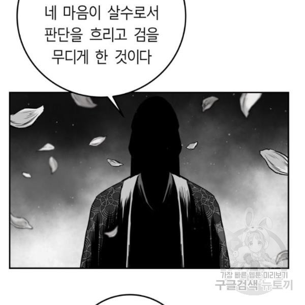 앵무살수 시즌2 47화 - 웹툰 이미지 137