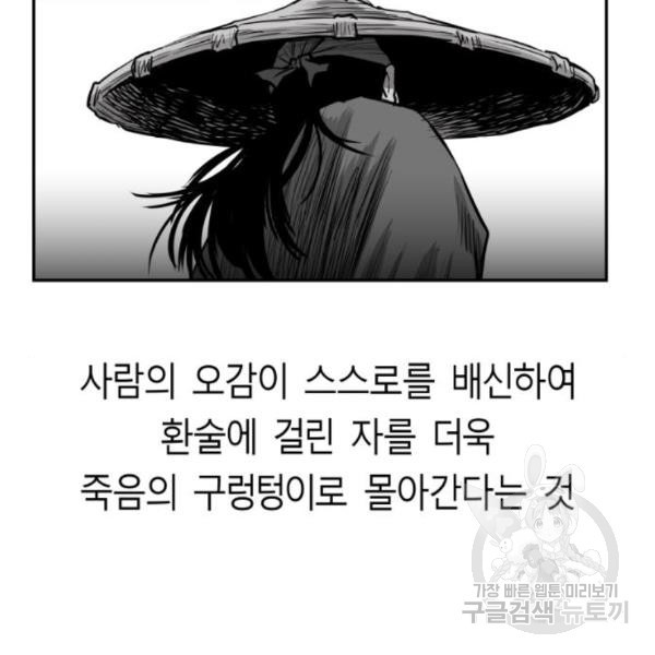 앵무살수 시즌2 47화 - 웹툰 이미지 152