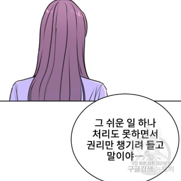 이별 후 사내 결혼 19화 - 웹툰 이미지 35