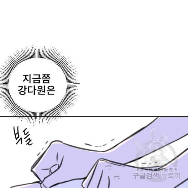 이별 후 사내 결혼 19화 - 웹툰 이미지 72