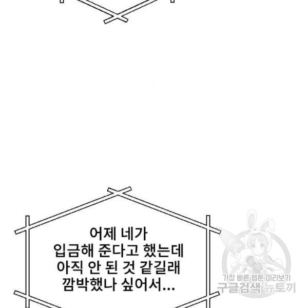 이별 후 사내 결혼 19화 - 웹툰 이미지 97