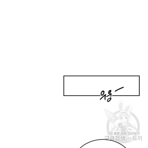 이별 후 사내 결혼 19화 - 웹툰 이미지 114