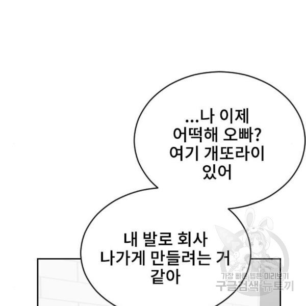 이별 후 사내 결혼 19화 - 웹툰 이미지 125