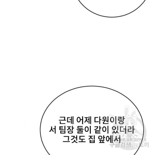 이별 후 사내 결혼 19화 - 웹툰 이미지 153