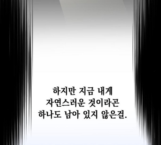 모스크바의 여명 48화 - 웹툰 이미지 81