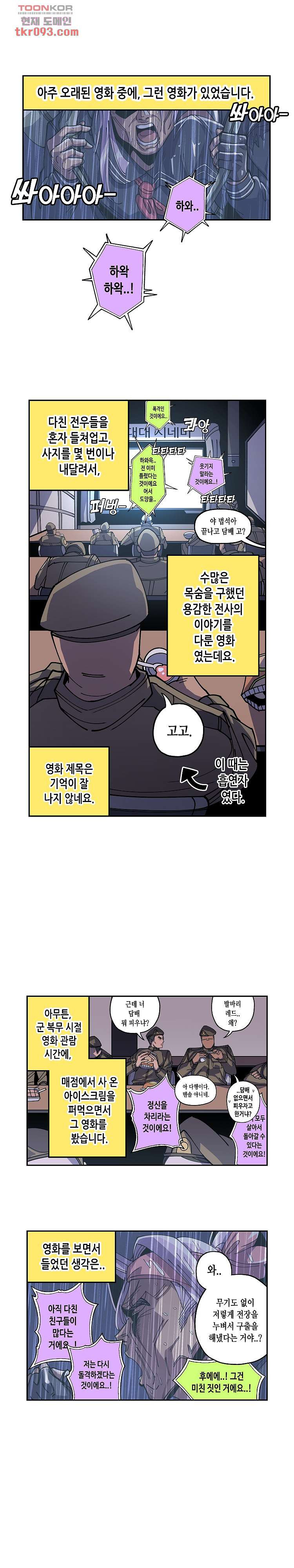 강철메카신부 18화 - 웹툰 이미지 1