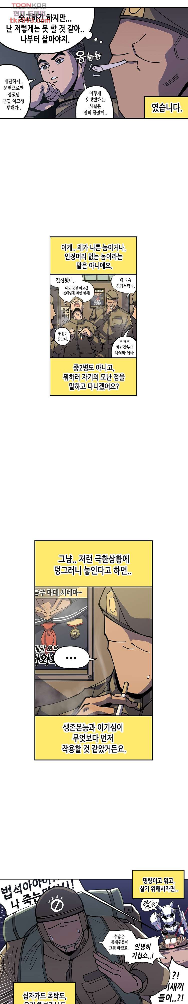 강철메카신부 18화 - 웹툰 이미지 2