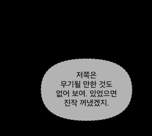 꼬리잡기 41화 - 웹툰 이미지 140