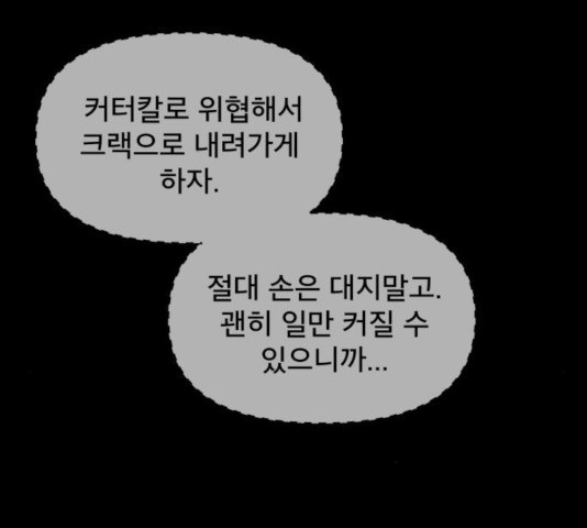 꼬리잡기 41화 - 웹툰 이미지 141