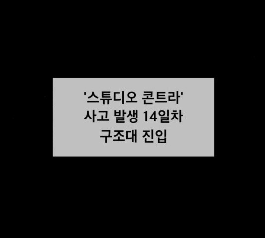 꼬리잡기 41화 - 웹툰 이미지 204