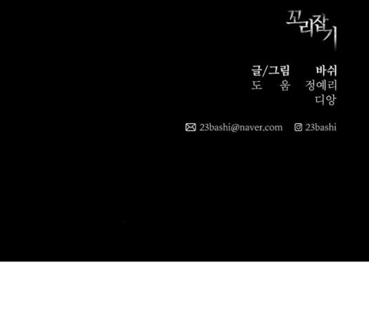 꼬리잡기 41화 - 웹툰 이미지 228