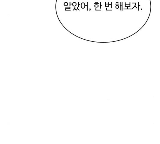 디나운스 10화 - 웹툰 이미지 21