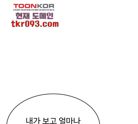 디나운스 10화 - 웹툰 이미지 115