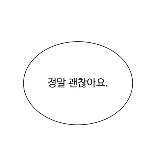 디나운스 10화 - 웹툰 이미지 146