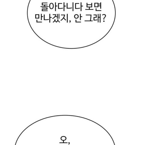 디나운스 10화 - 웹툰 이미지 153