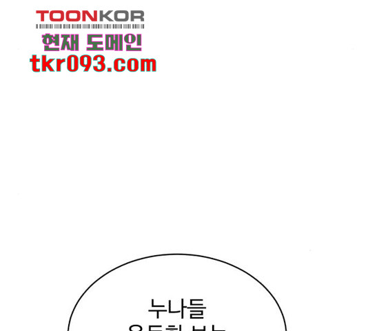 디나운스 10화 - 웹툰 이미지 174