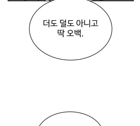 디나운스 10화 - 웹툰 이미지 178