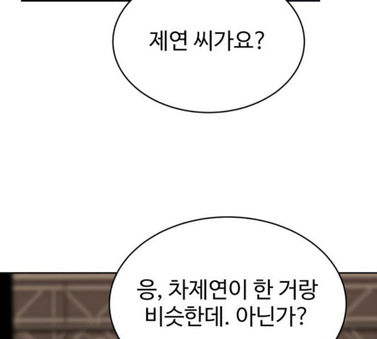 디나운스 10화 - 웹툰 이미지 194