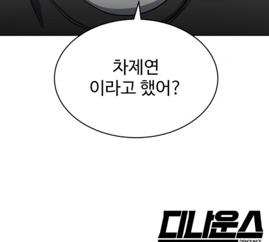 디나운스 10화 - 웹툰 이미지 207