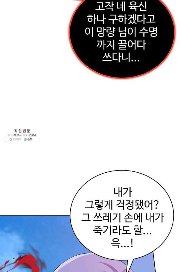 무법신선의 도시강림 59화 - 웹툰 이미지 9