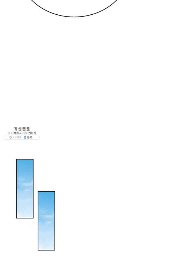 무법신선의 도시강림 59화 - 웹툰 이미지 57