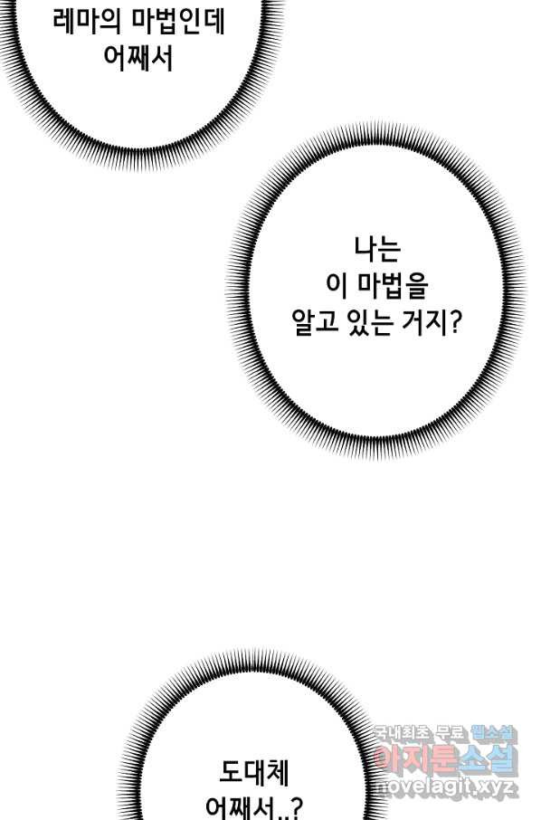 마법사를 위한 동화 22화 - 웹툰 이미지 67