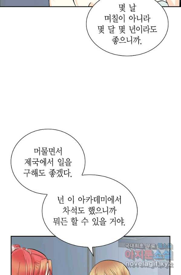 스텔라를 위하여 34화 - 웹툰 이미지 52