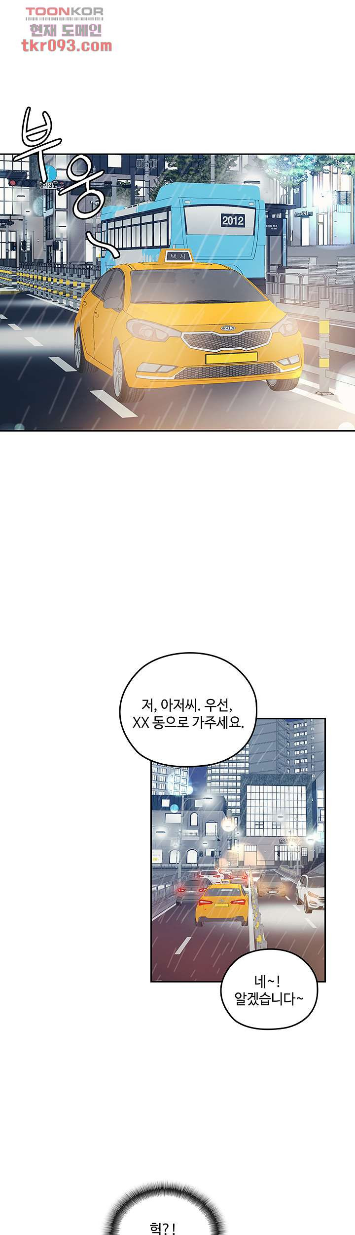 속궁합 컨설팅 28화 - 웹툰 이미지 33