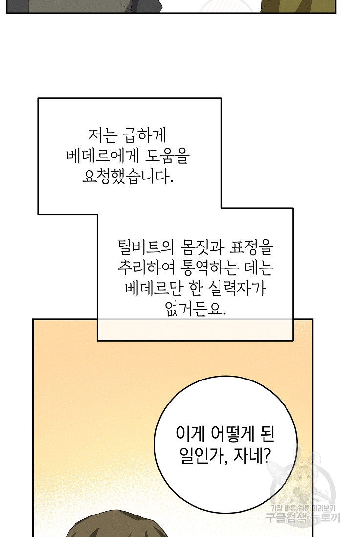 답장을 주세요, 왕자님 60화 - 웹툰 이미지 73