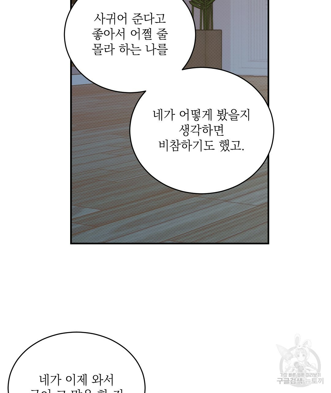 역공 39화 - 웹툰 이미지 61